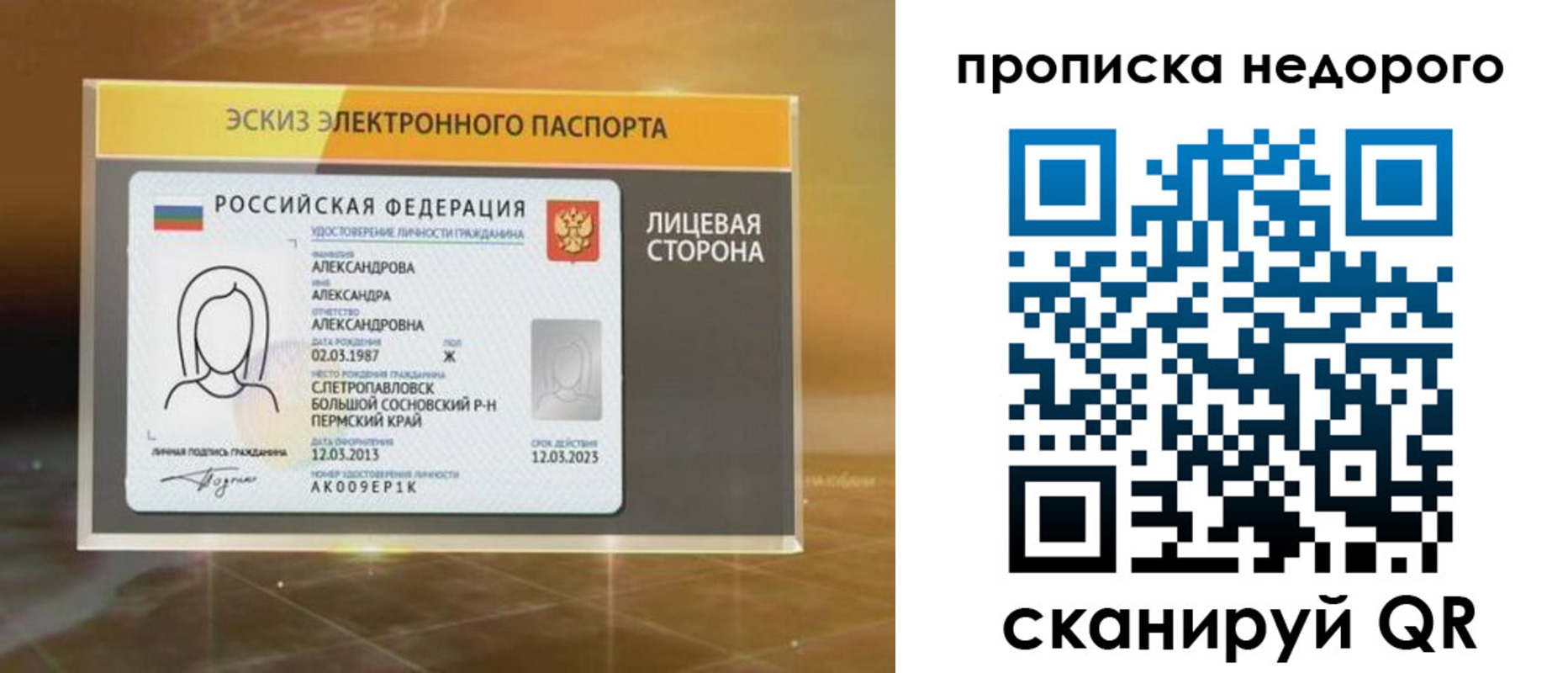 временная регистрация для школы в Юрьевце