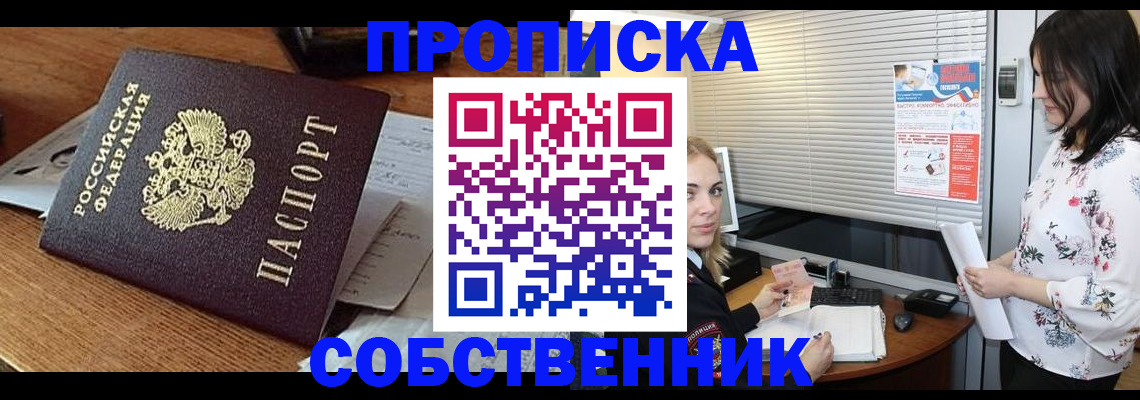 прописка законно в Юрьевце